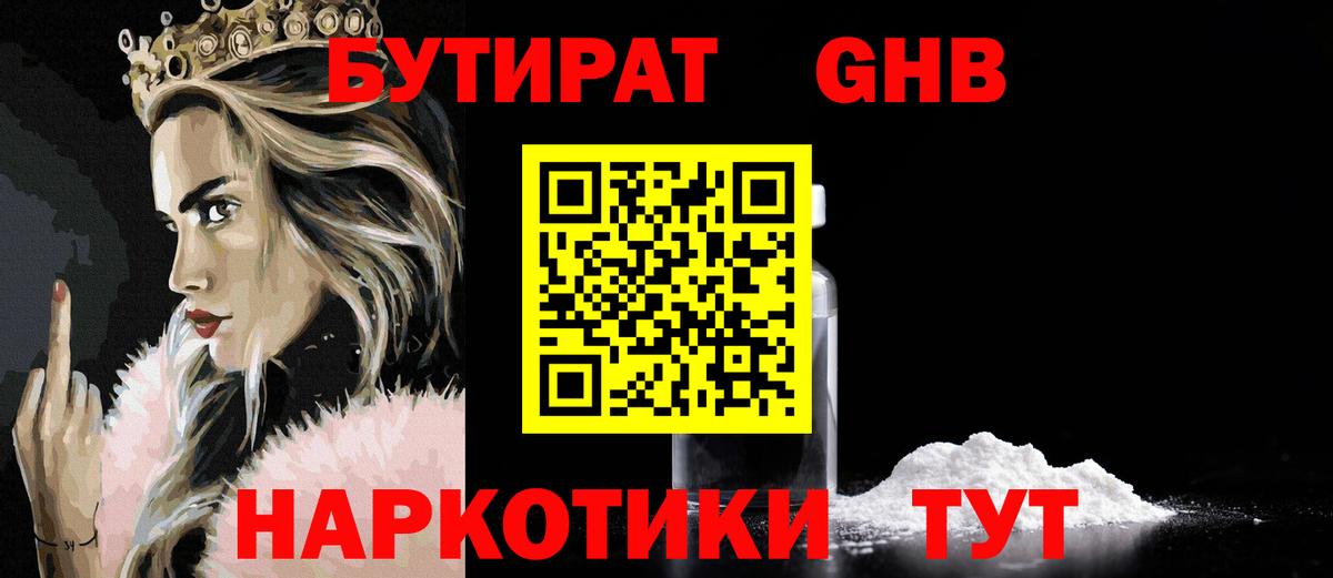 БУТИРАТ 1.4BDO Белгород