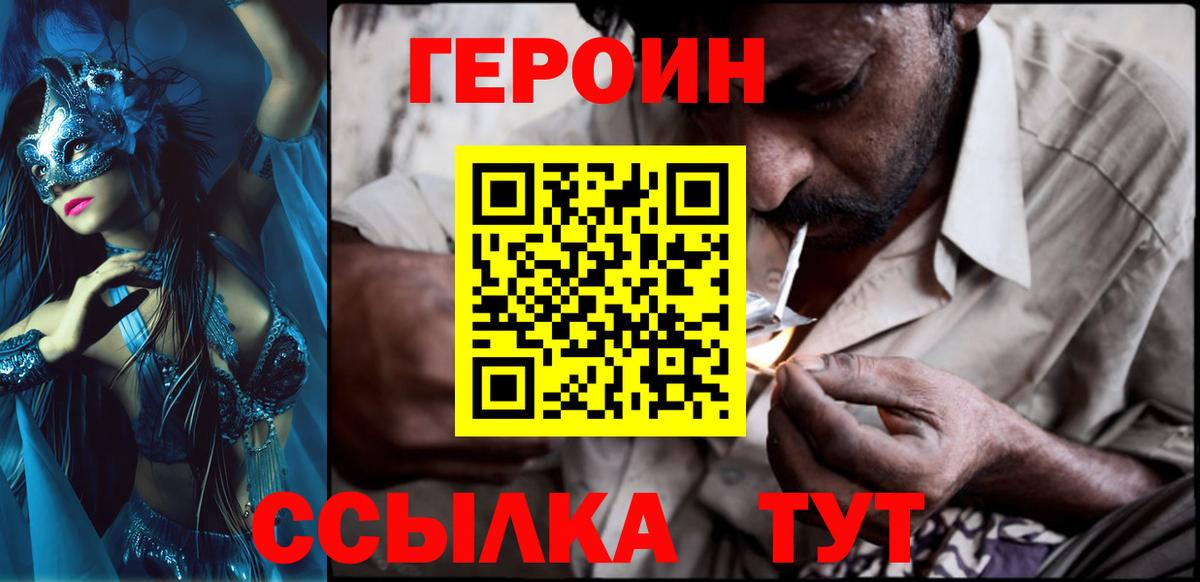 ГЕРОИН афганец Белгород