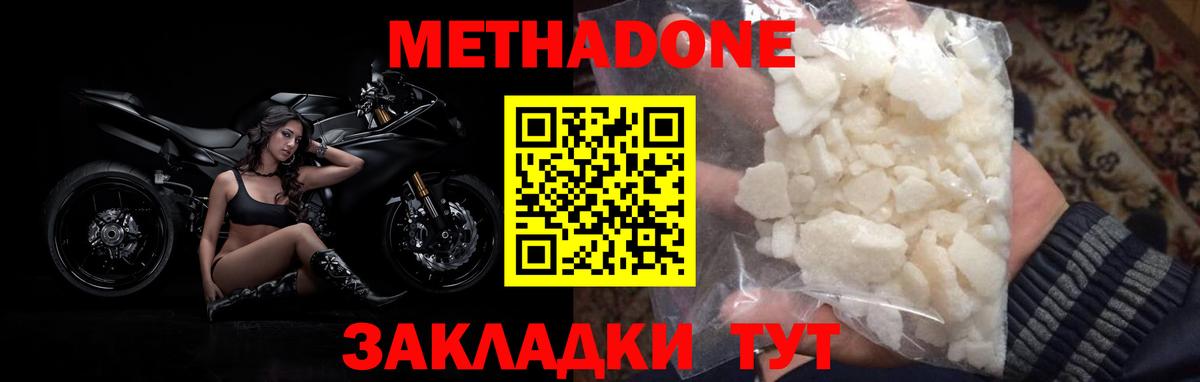 МЕТАДОН VHQ  МЕТАДОН methadone  Вход с VPN  Белгород 